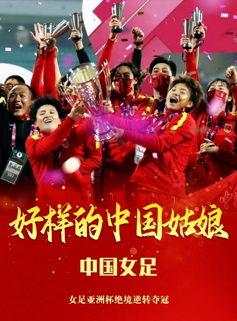 包含球场之外的故事，女足团队团结拼搏的词条