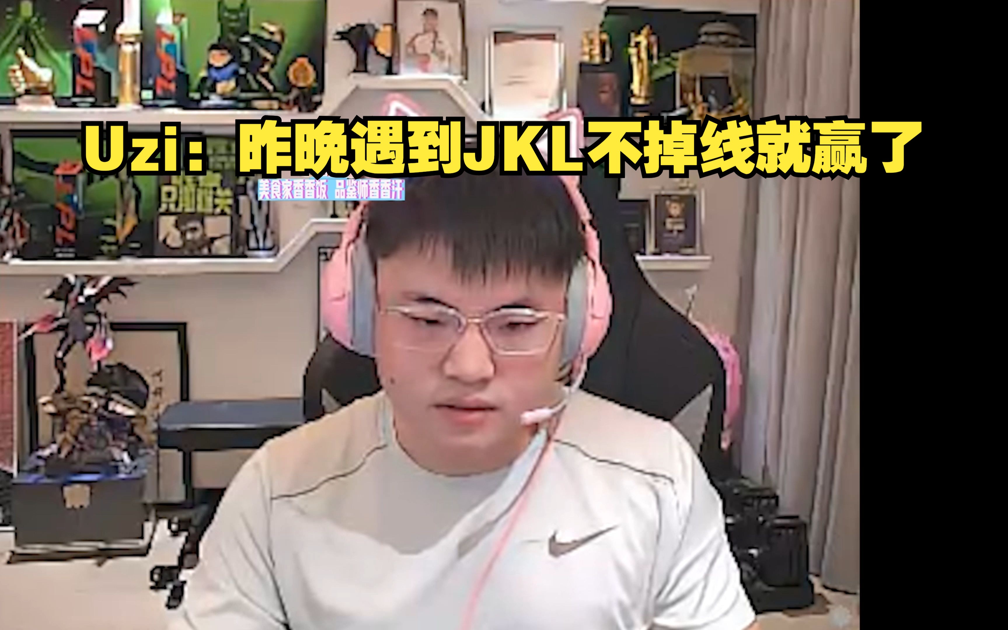 关于Uzi遭遇二十连败，TES教练面临压力！的信息